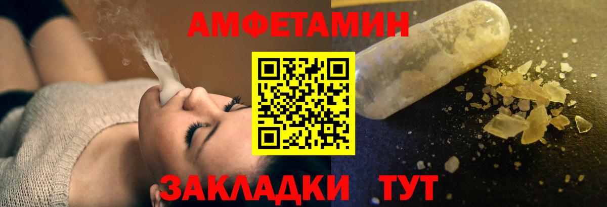 Amphetamine Розовый  Amphetamine  Новотроицк  Амфетамин  Вход с VPN 