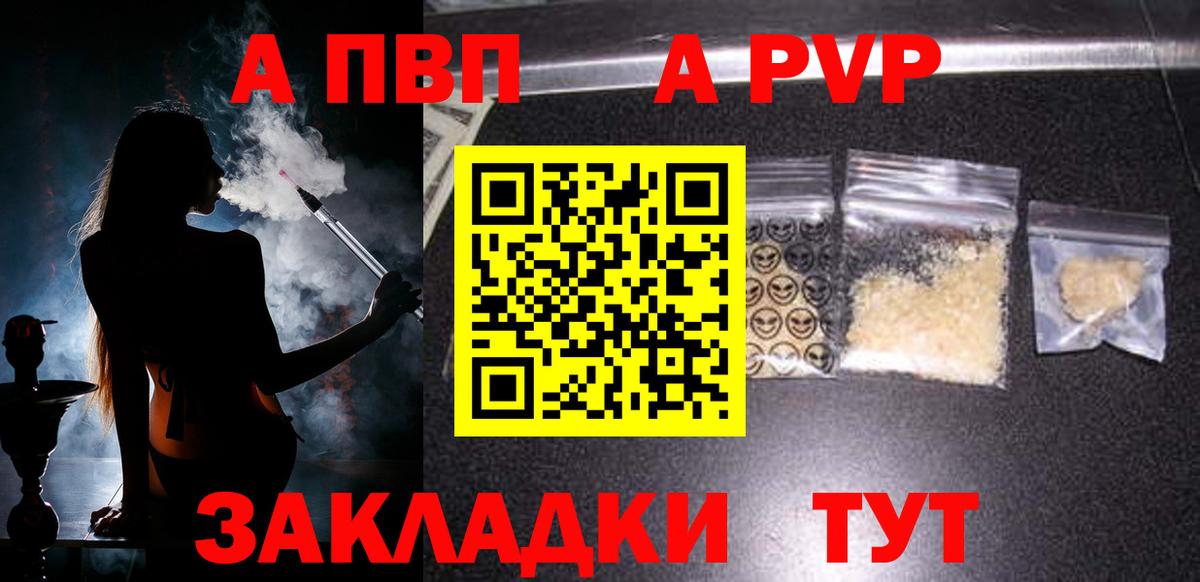 Alpha-PVP Соль Новотроицк