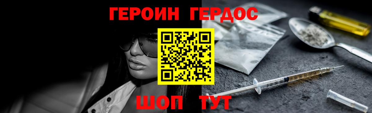 Героин Heroin Новотроицк