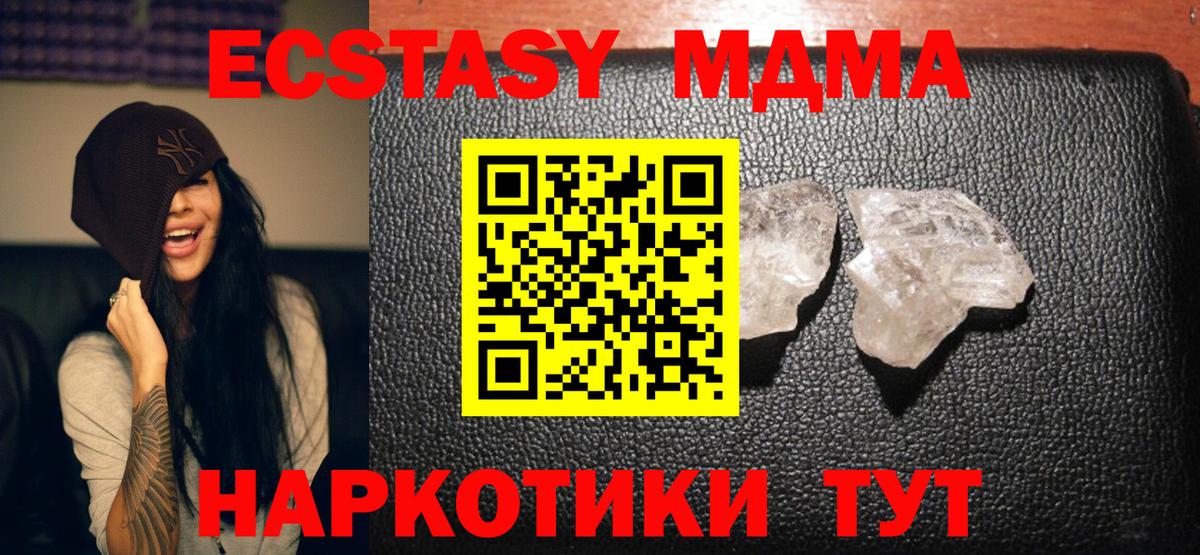 Новотроицк  MDMA  Вход с VPN  МДМА crystal 