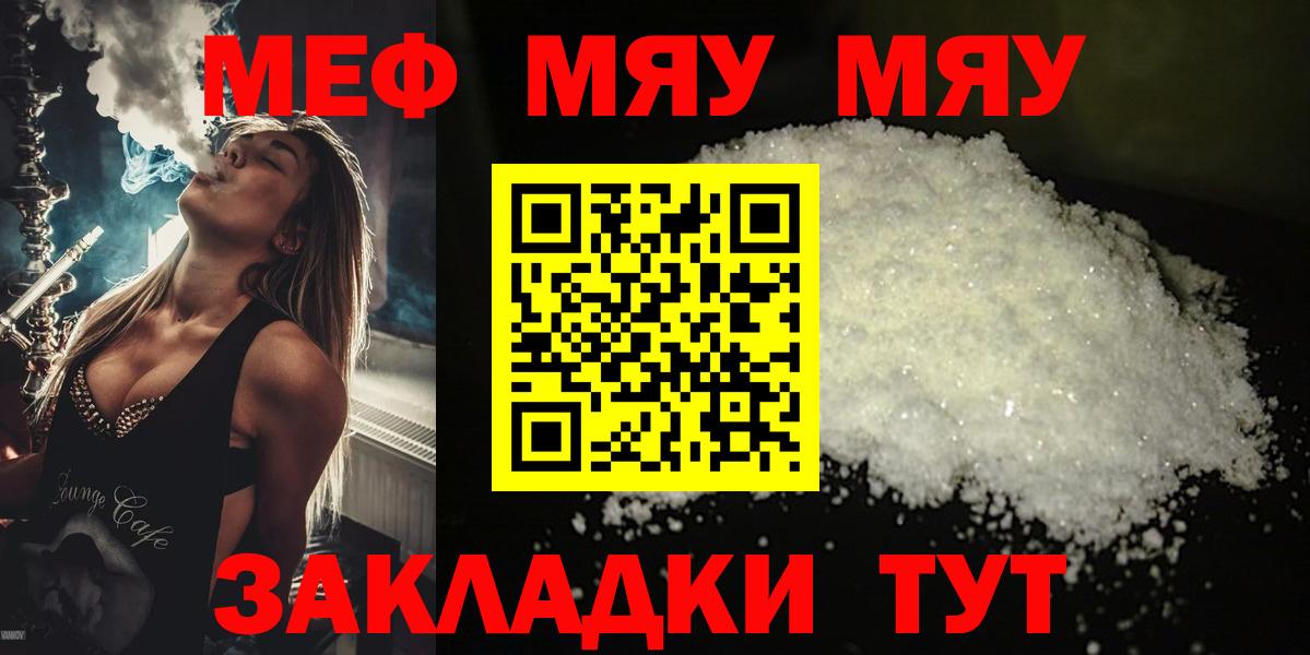 Меф мука Новотроицк