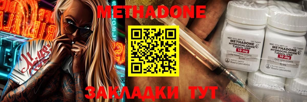 Метадон мёд  Вход с VPN  Новотроицк 