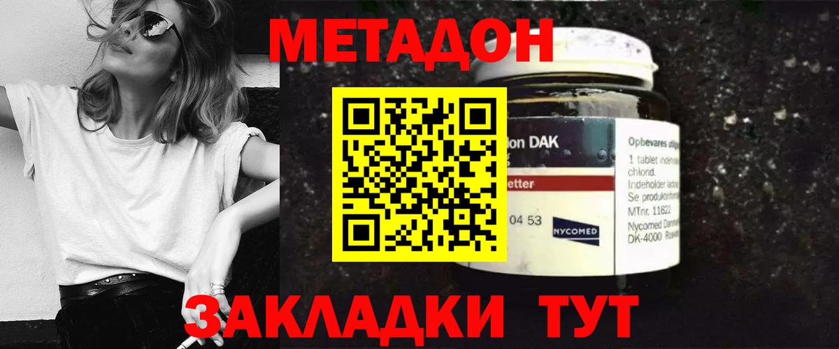 Метадон мёд Новотроицк