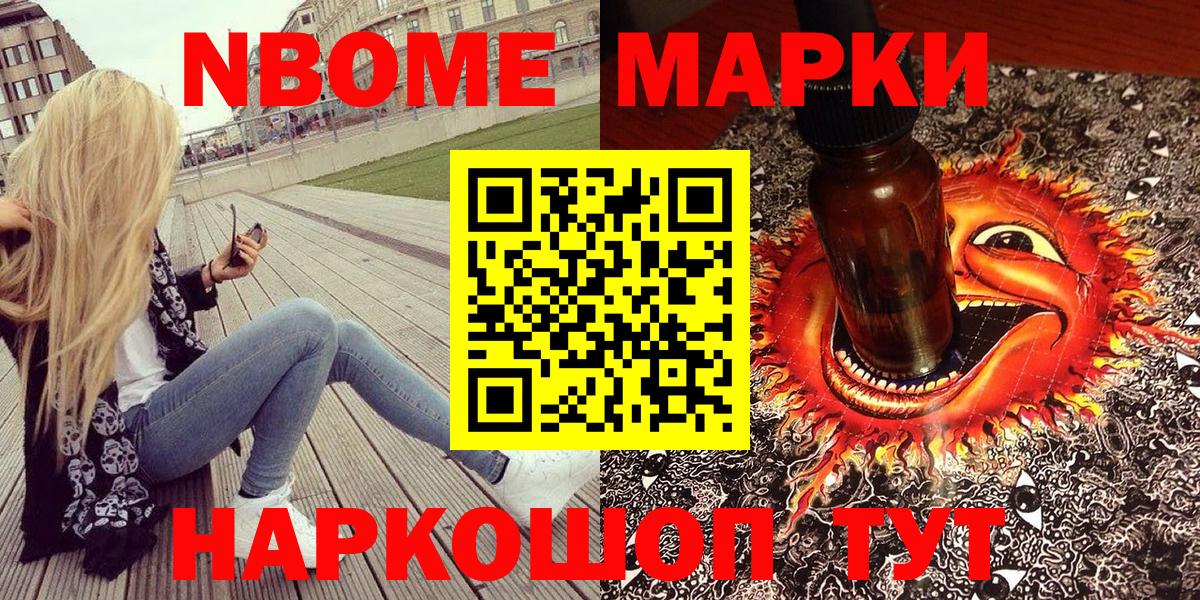 Марки NBOMe 1500мкг  Марки NBOMe 1500мкг  Новотроицк  Вход с VPN 