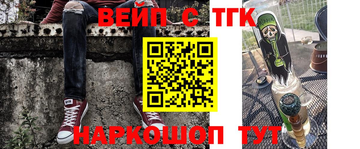 купить закладку  Вход с VPN  Новотроицк  Дистиллят ТГК THC oil  ТГК вейп 