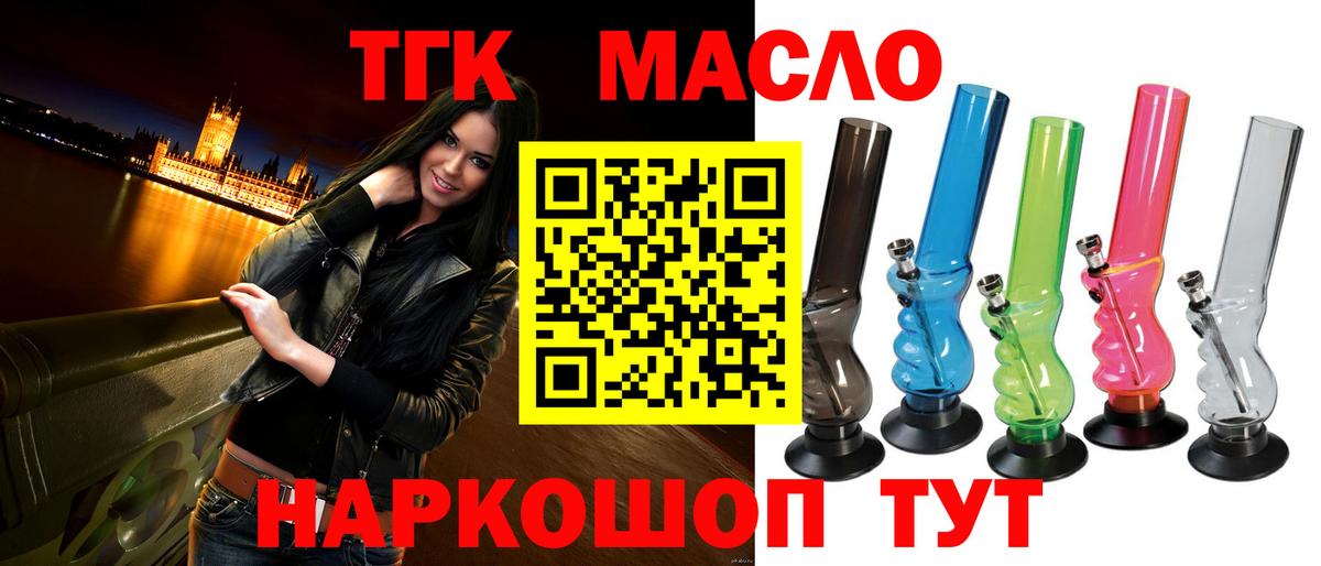 ТГК гашишное масло Новотроицк